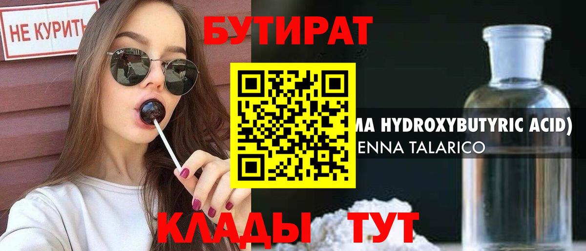БУТИРАТ GHB  Бутират  Лабинск  Вход с VPN 