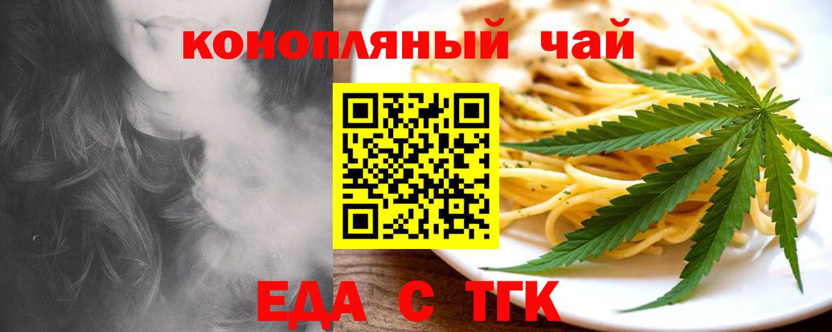 Еда ТГК марихуана  Вход с VPN  Лабинск 