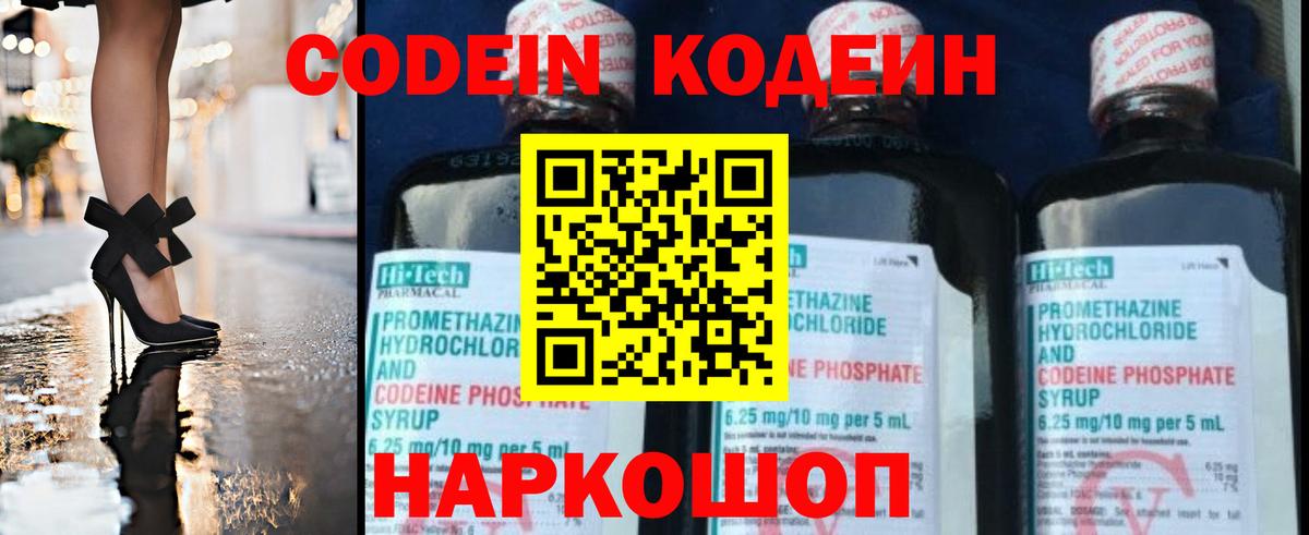 Лабинск  Codein напиток Lean (лин)  Вход с VPN  Кодеиновый сироп Lean Purple Drank 