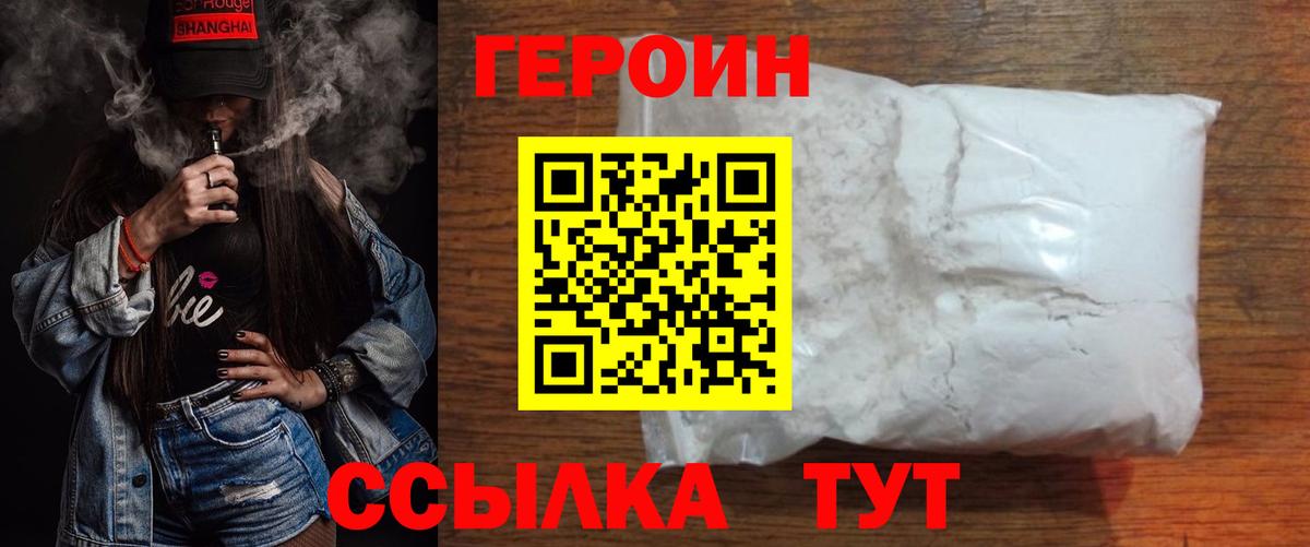 Героин афганец Лабинск