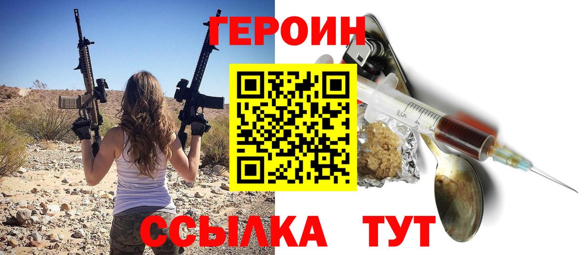 ГЕРОИН хмурый  Вход с VPN  Лабинск 
