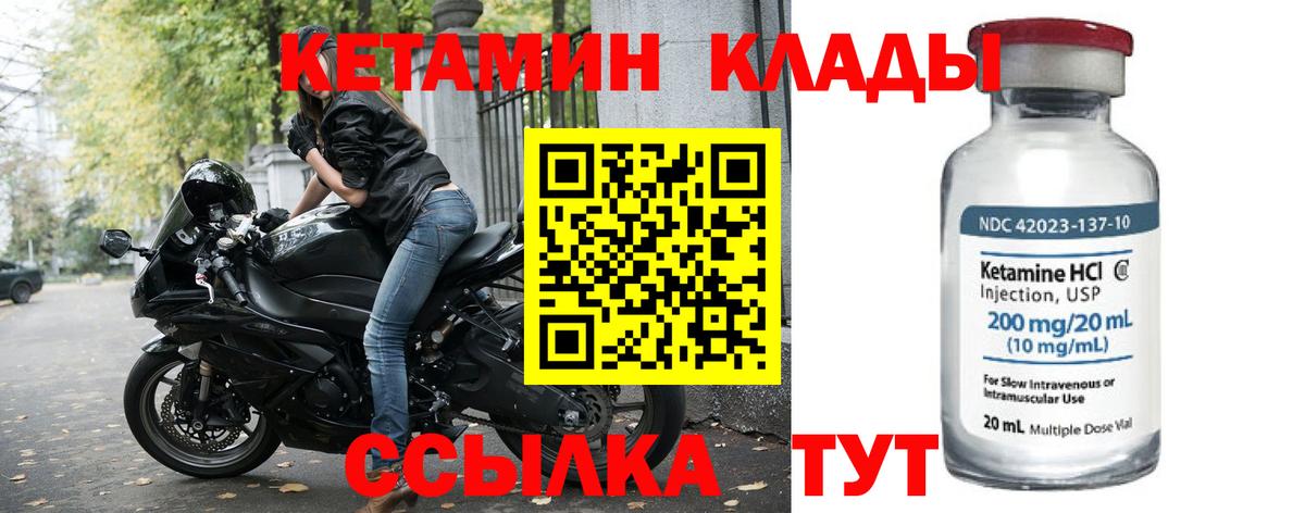Лабинск  КЕТАМИН ketamine  Вход с VPN  КЕТАМИН VHQ 