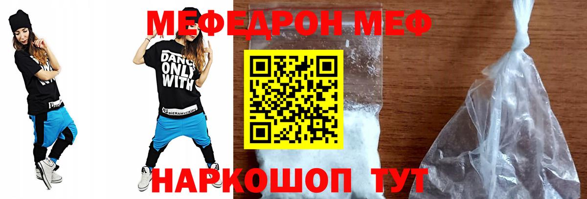 Меф мяу мяу Лабинск