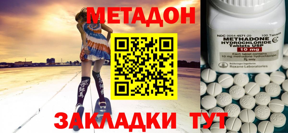 МЕТАДОН methadone Лабинск