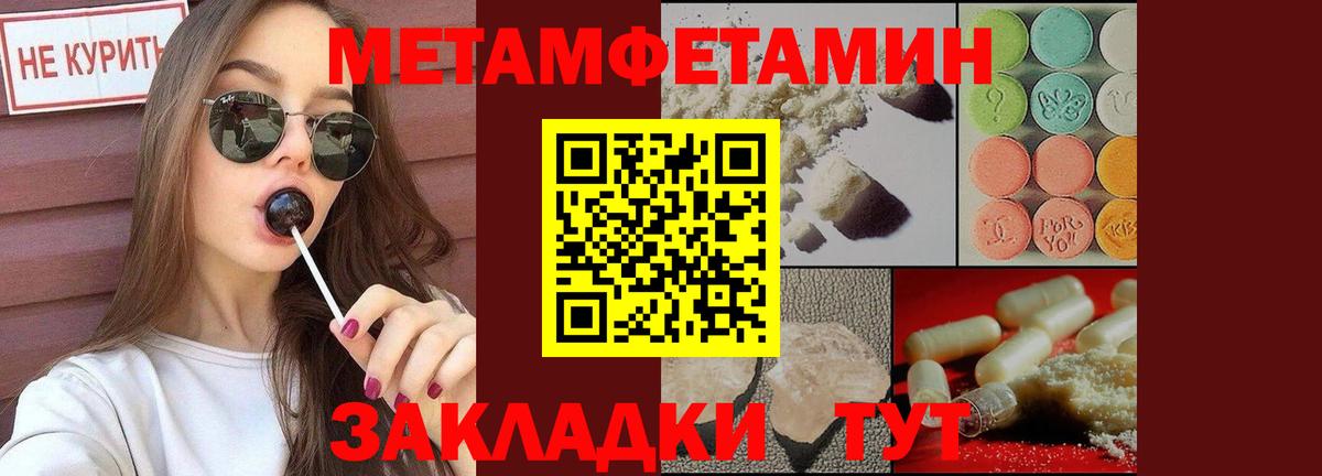 МЕТАМФЕТАМИН пудра Лабинск